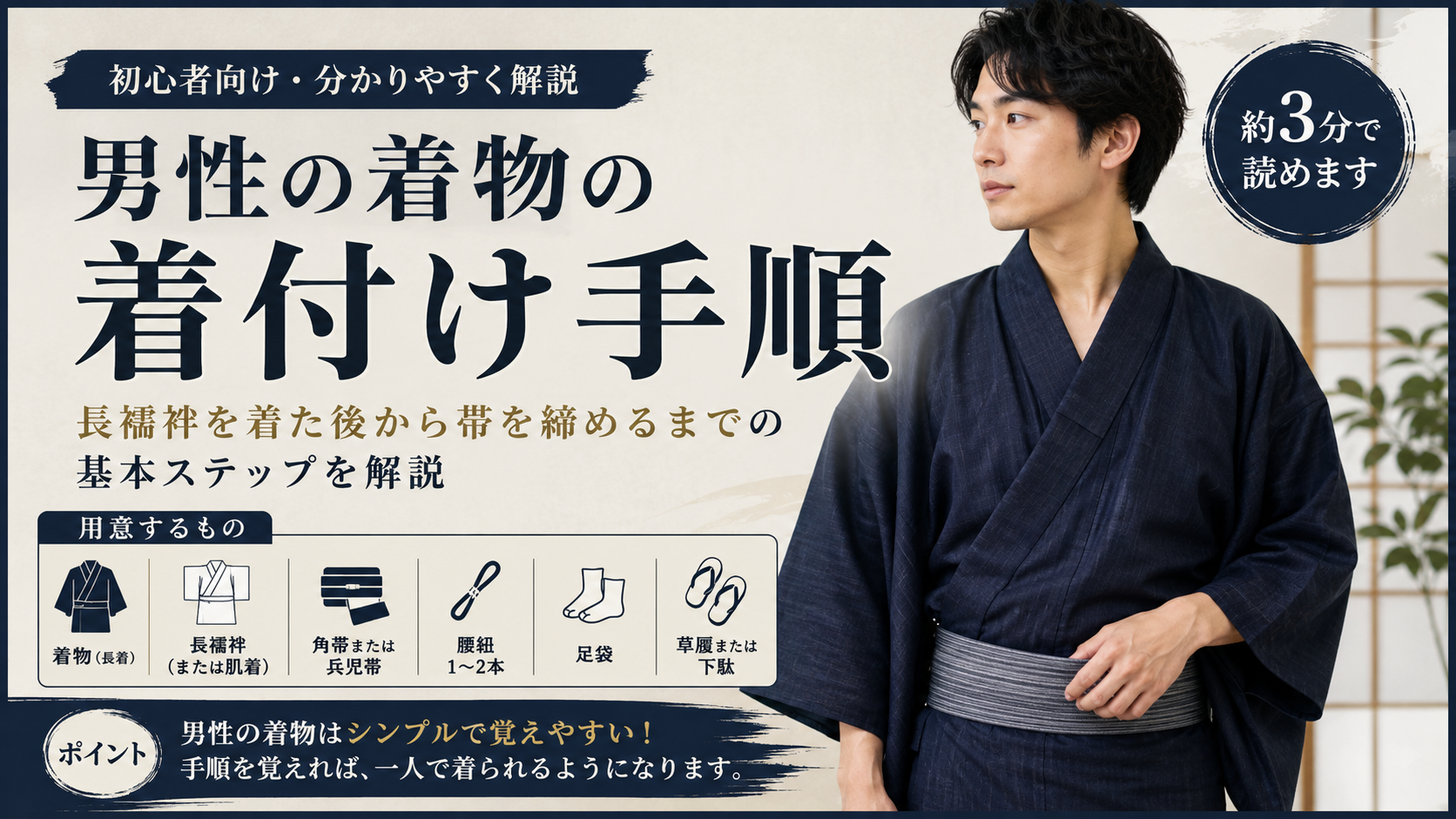 着付け手順