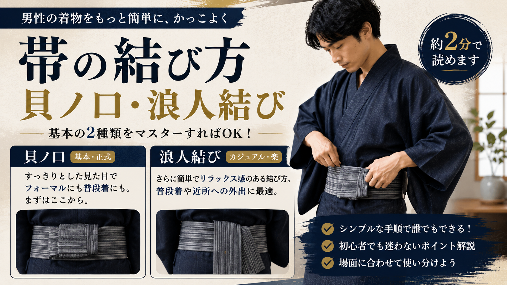 帯の結び方