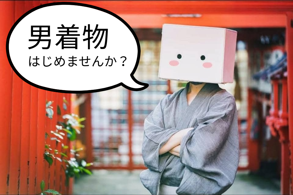 着物名人